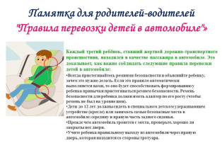 «Ребенок – главный пассажир!» «Ребенок – главный пассажир!».