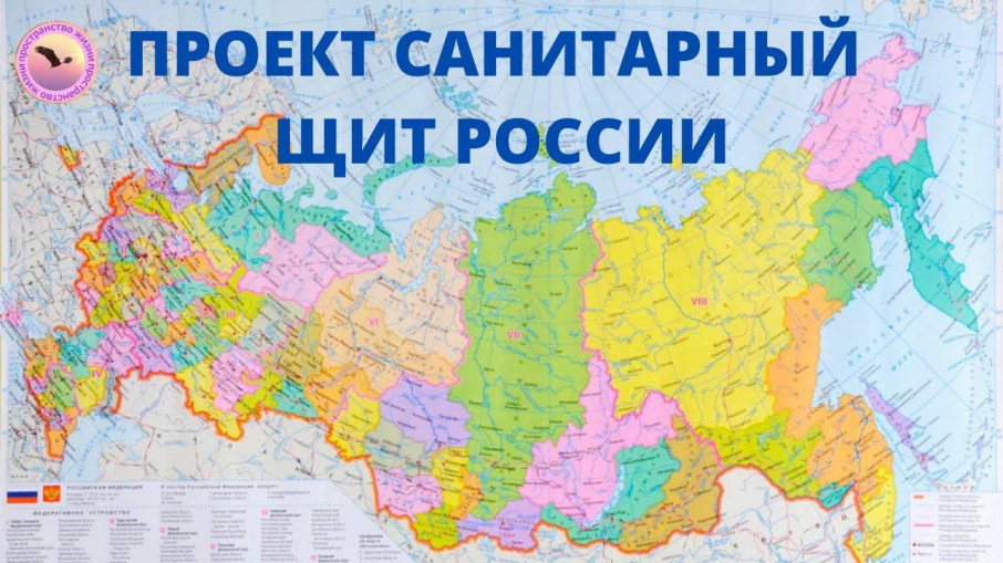 проект «Санитарный щит страны – безопасность для здоровья (предложения, выявление, реагирование)» проект «Санитарный щит страны – безопасность для здоровья (предложения, выявление, реагирование)».