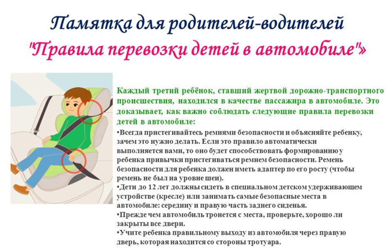 «Ребенок – главный пассажир!» «Ребенок – главный пассажир!».